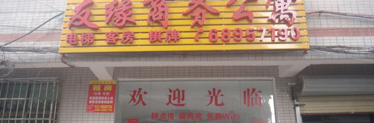 其他 Haikou youyuan business apartment