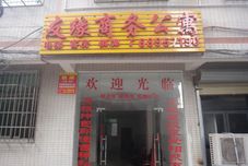 其他 Haikou youyuan business apartment