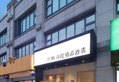 Lainnya 2 QIANNA HOTEL Shangyuan Boutique (Zhengzhou CBD Exhibition Center East Railway Station)