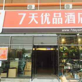 Hotel Exterior 1 7 Days Premium Hotel (Beijing Yizhuang Majuqiao Liandong U Valley), Ci Qubei Hotels