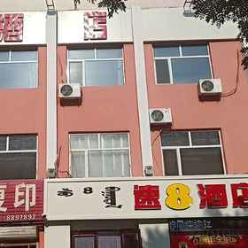 Hotel Exterior1Super 8 Hotel (Bayaner Railway Station Victory),乌拉特后旗飯店