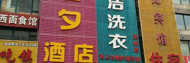 Others Taiyuan Tanabata Hotel