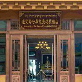 Hotel Exterior 1 Kangding Tagong Prairie Mandala Hotel, Hotel Yajiang Xian