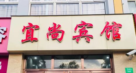 기타 2 Shanghai Yishang Hotel