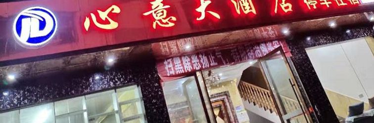 Lain-lain Furong Town Xinyi Hotel