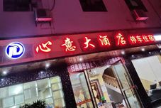 Lain-lain Furong Town Xinyi Hotel