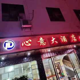 Hotel Exterior 1 Furong Town Xinyi Hotel, Yongshun Xian Hotels