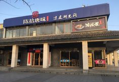 Others 2 Xi'an Shangqin Lishe Inn