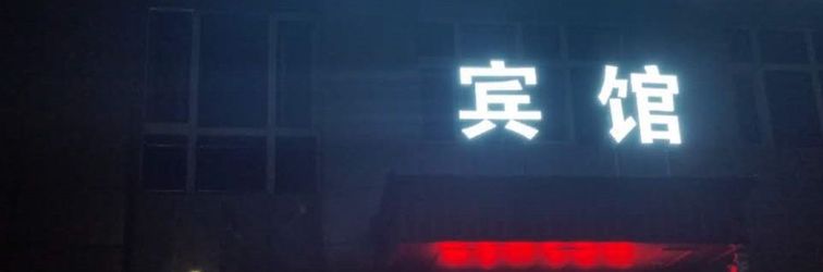 Others Bei'an City Sunshine Hotel