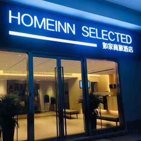 Hotel Exterior 1 Homeinn Selected Hotel (Suzhou Guanqian Street), 西津桥 酒店