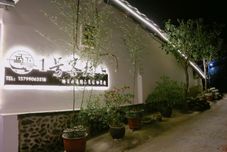 その他 Yunshuiyao No.1 Inn