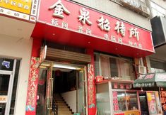 Lain-lain 2 Taiyuan Jinquan Hotel