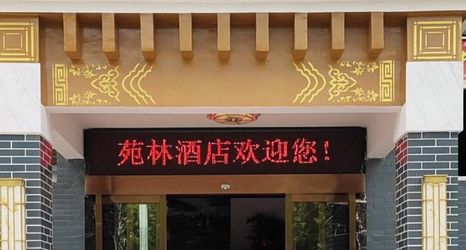 Others 2 Jinggangshan Yuanlin Business Hotel