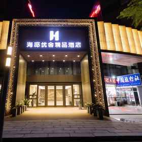 Hotel Exterior 1 海迪優舍ブティックホテル(青島五四広場オリンピックセーリングセンター支店), Litian Hotel ホテル