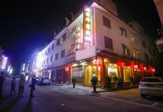 其他 4 Furong Town Guohua Inn