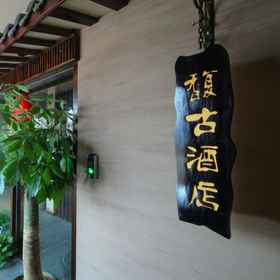 Hotel Exterior 1 โรงแรม Fugu Select (JTU), โรงแรม & ที่พัก Yang's Dumpling