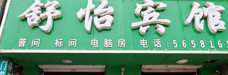 Lain-lain Shuyi Hotel