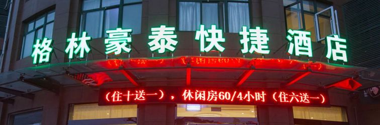 其他 GreenTree Inn Xuzhou Jiawang District Hotel