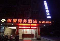 Others 2 Maoming Yinxia Business Hotel