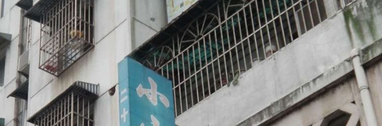 Others Wuhu Xiaoxiao Hotel