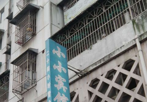 Others Wuhu Xiaoxiao Hotel