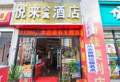 Others 3 Yuelai Apartment Hostel