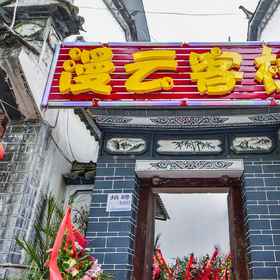 Hotel Exterior 1 Dali Manyun Chinese Inn, Midu Xian Hotels