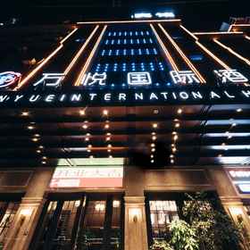 Hotel Exterior 1 Yiwu wanyue international hotel, Yongkang Shi Hotels