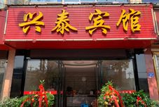 Others Jianyu Xingtai Hotel