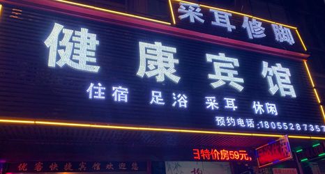 기타 2 Huaiyuan Health Express Hotel