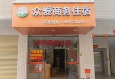 Lain-lain 3 Zhongshan zhongai business accommodation