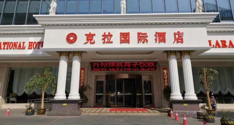 Others 2 Kela International Hotel