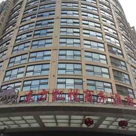 Hotel Exterior 1 โรงแรมอีสเทิร์น ไคยู บิสสิเนส, โรงแรม & ที่พัก อู๋ผิงเซี่ยน