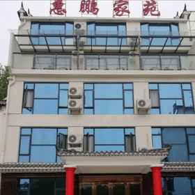 Hotel Exterior 1 Jinzhai Huipeng Jiayuan Hotel, 袁渠 酒店
