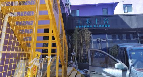 Lain-lain 2 Yantai Fenglu Shanggu Jumu Cinema Hotel