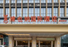 Others 3 Vienna International Hotel (Changsha Ziwei Road malanshan store)