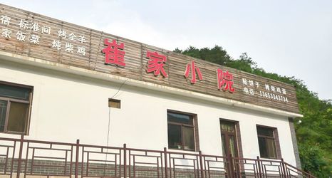 Khác 2 Luanping Cuijia Courtyard