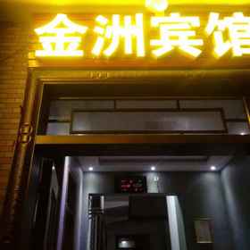 Hotel Exterior 1 โรงแรมซีอาน จินโจว, โรงแรม & ที่พัก หลานเทียนเซี่ยน