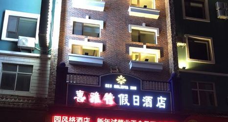 อื่นๆ 2 EES Holiday Inn