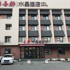 Logo 1 Xidu Crystal Hotel (Siping Xinghong Road), Gongzhuling Shi Hotels