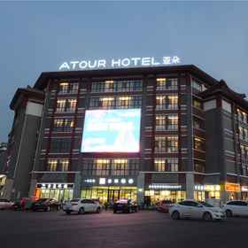 Hotel Exterior1Atour Hotel (Kong Family Mansion),北京外国语大学飯店