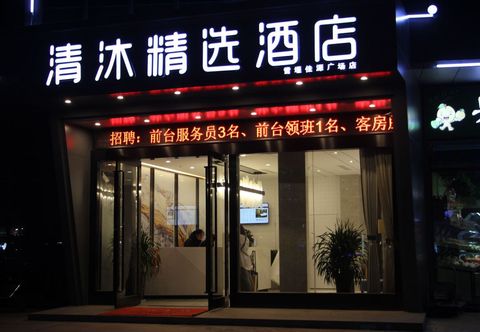 Others Qingmu Select Hotel (Changzhou Joyland Jiayuan Plaza)