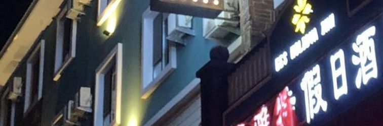 อื่นๆ EES Holiday Inn