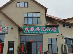 其他 Changbai Mountain Fuduoduo Fashion Hotel