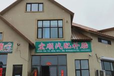 其他 Changbai Mountain Fuduoduo Fashion Hotel