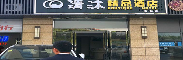 Lain-lain Qingmu Boutique Hotel (Nanjing South Station North Square store)