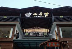 Others 5 Shanjumeng Hostel