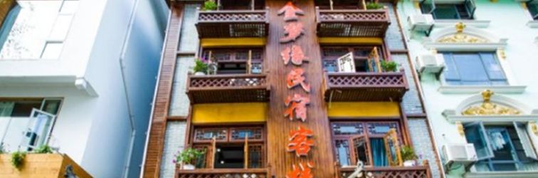 기타 Jinmengyuan Inn