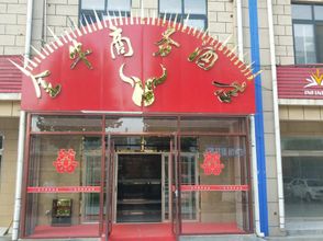 其他 Dong'a Jinniu Business Hotel