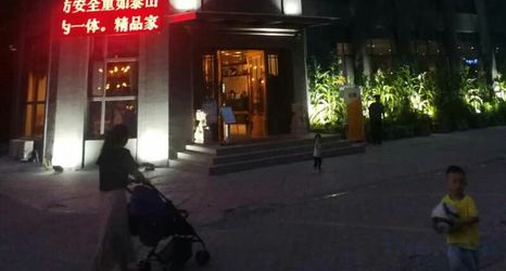 기타 2 YinXiangShiDai Hotel